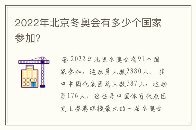 2022年北京冬奥会有多少个国家参加?