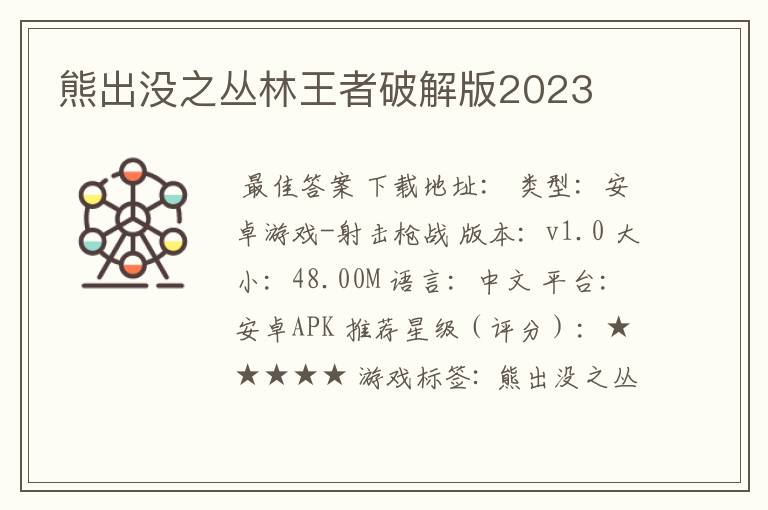 熊出没之丛林王者破解版2023