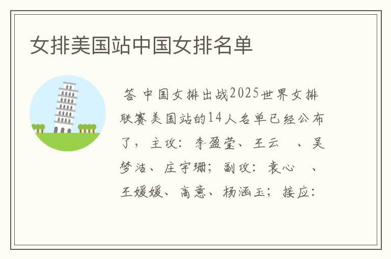 女排美国站中国女排名单