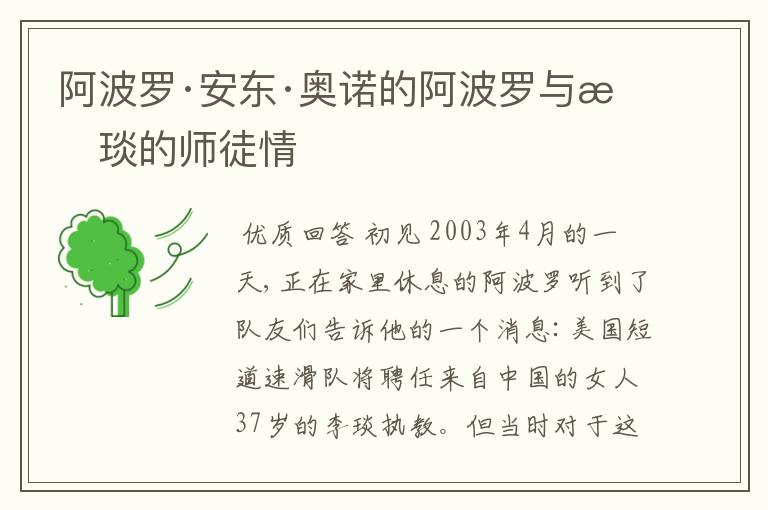 阿波罗·安东·奥诺的阿波罗与李琰的师徒情