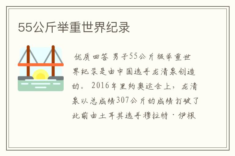 55公斤举重世界纪录