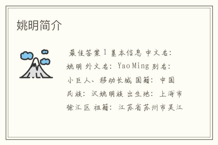 姚明简介