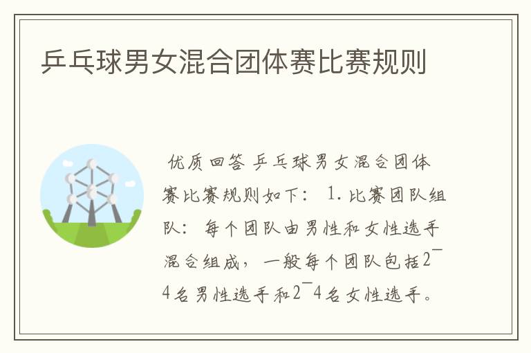 乒乓球男女混合团体赛比赛规则