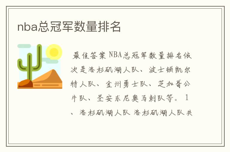 nba总冠军数量排名