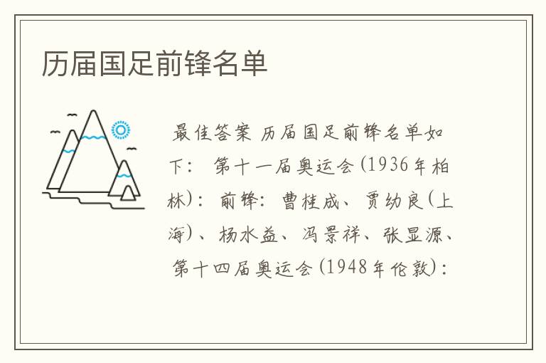 历届国足前锋名单
