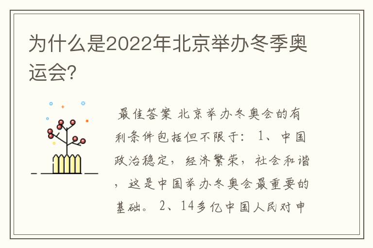 为什么是2022年北京举办冬季奥运会?