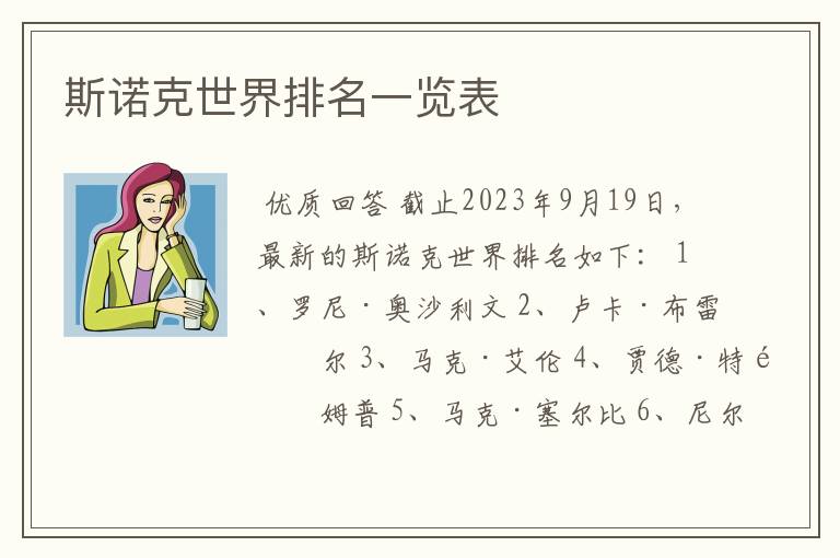 斯诺克世界排名一览表