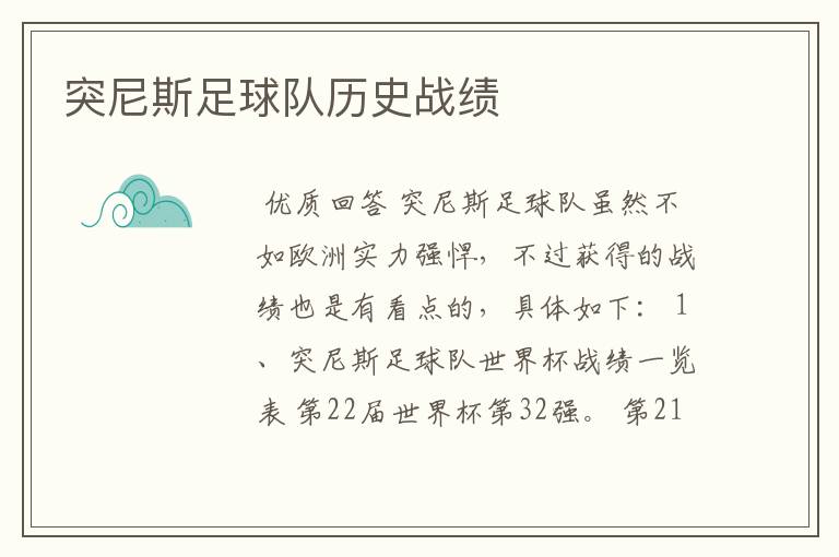 突尼斯足球队历史战绩