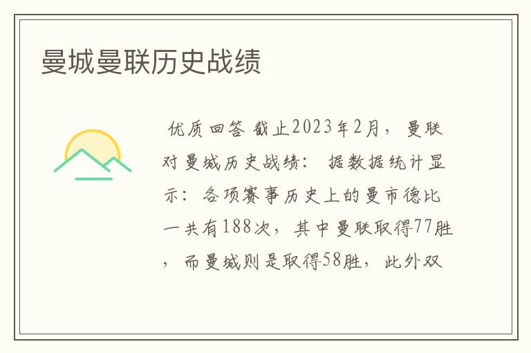 曼城曼联历史战绩