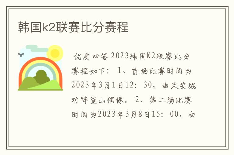 韩国k2联赛比分赛程