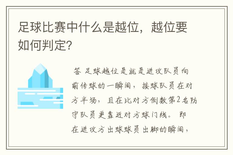 足球越位是怎么回事