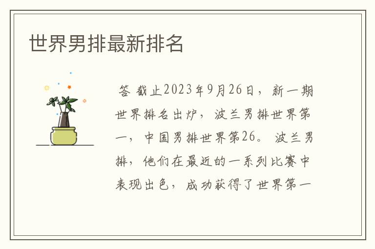 世界男排最新排名