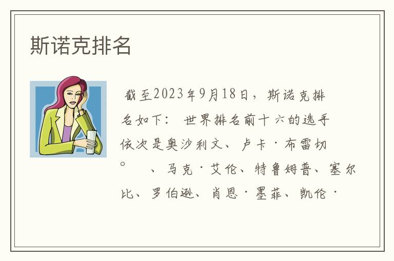 斯诺克排名