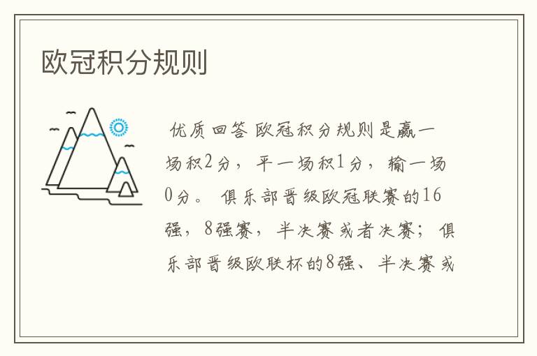 欧冠积分规则