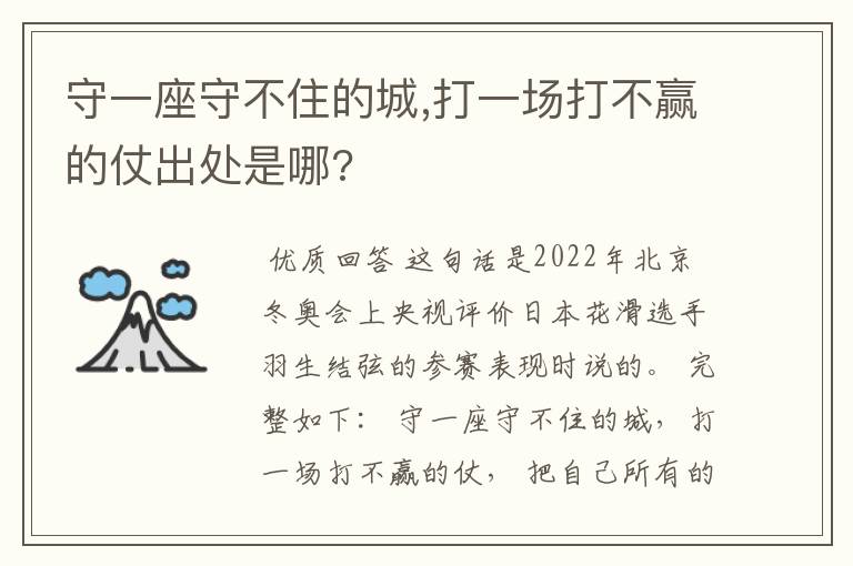 守一座守不住的城,打一场打不赢的仗出处是哪?