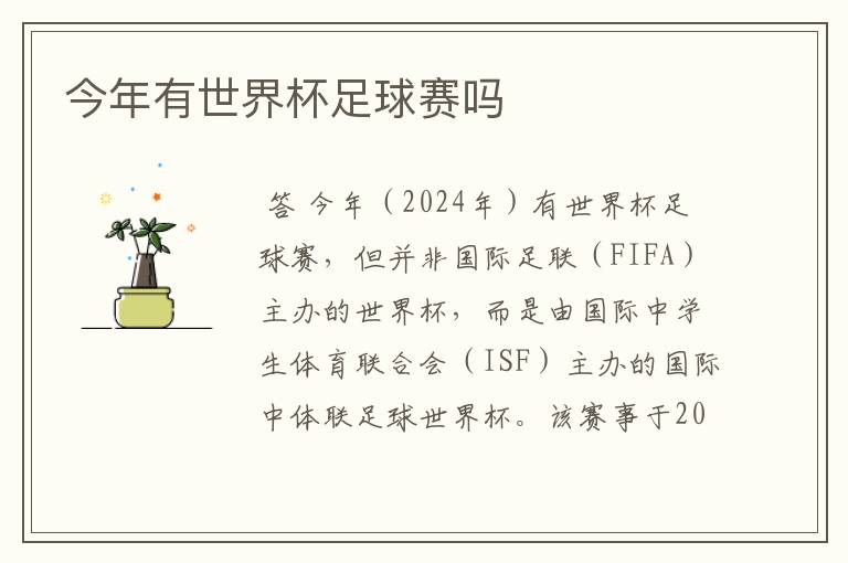 今年有世界杯足球赛吗