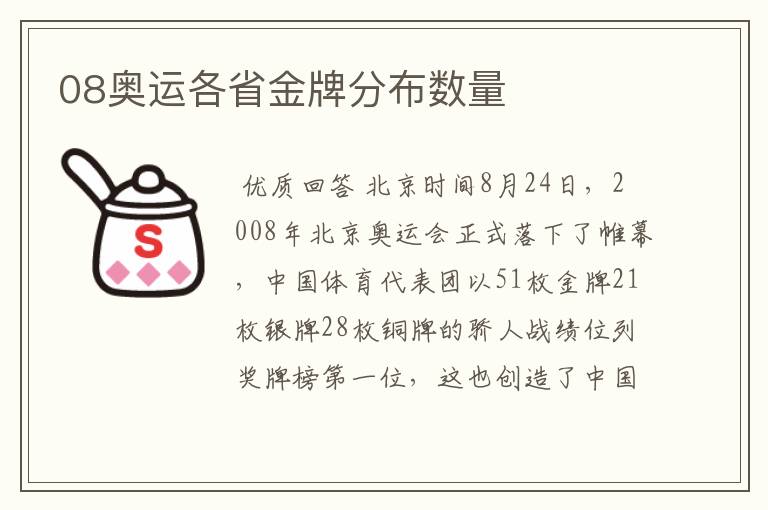 08奥运各省金牌分布数量