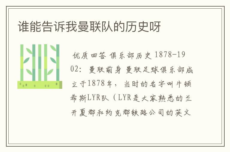 谁能告诉我曼联队的历史呀