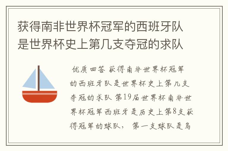 获得南非世界杯冠军的西班牙队是世界杯史上第几支夺冠的求队
