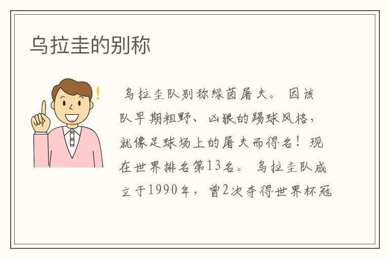 乌拉圭的别称