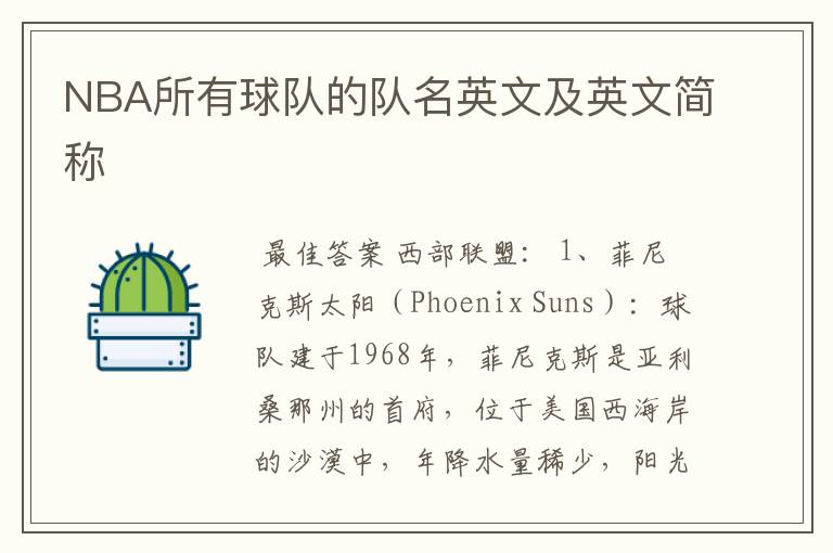 NBA所有球队的队名英文及英文简称