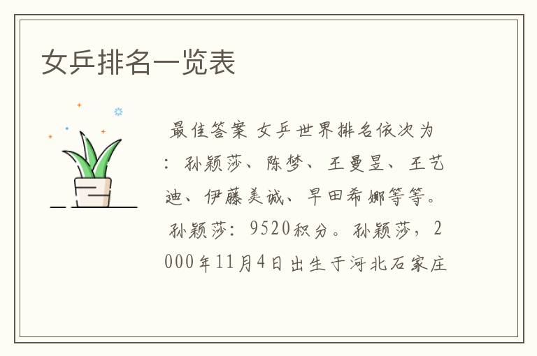 女乒排名一览表