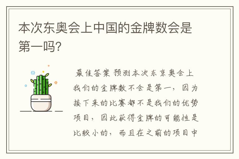 本次东奥会上中国的金牌数会是第一吗？