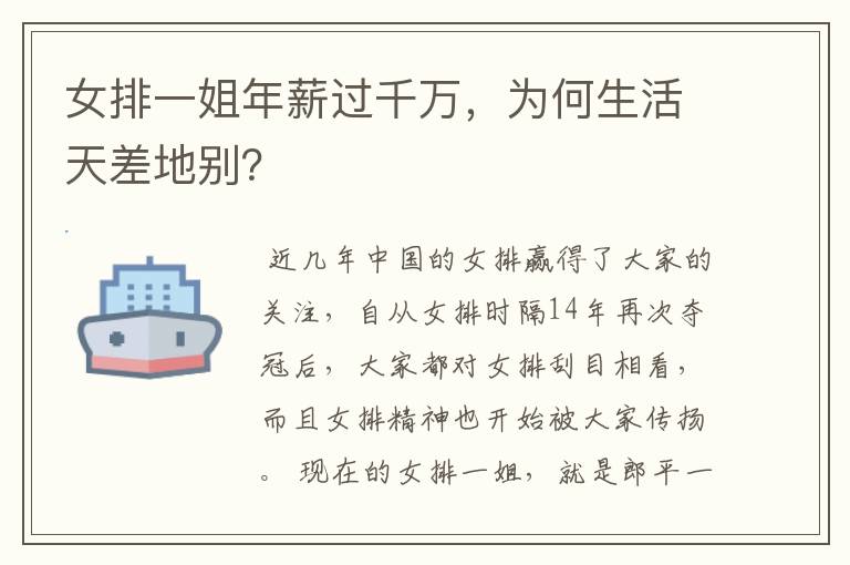 女排一姐年薪过千万，为何生活天差地别？