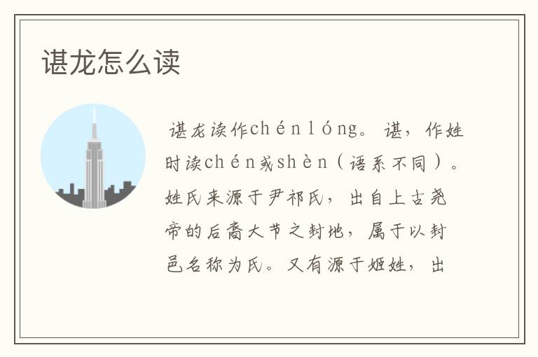 谌龙怎么读