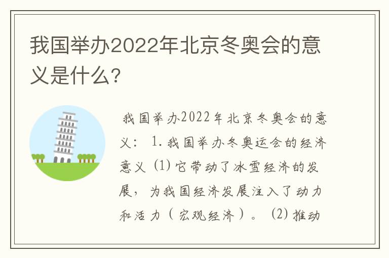 我国举办2022年北京冬奥会的意义是什么?