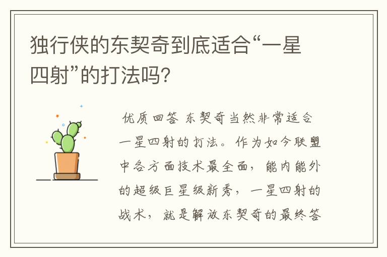 独行侠的东契奇到底适合“一星四射”的打法吗？