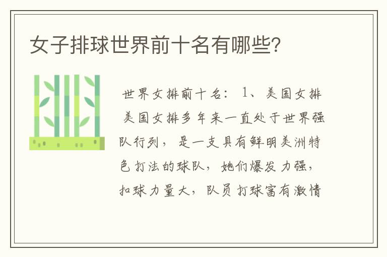 女子排球世界前十名有哪些？