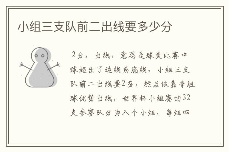 小组三支队前二出线要多少分
