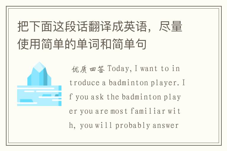 把下面这段话翻译成英语,尽量使用简单的单词和简单句