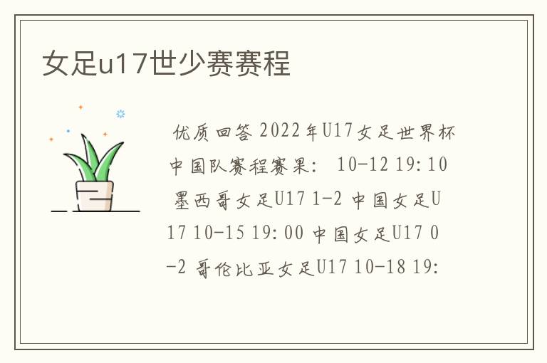 女足u17世少赛赛程
