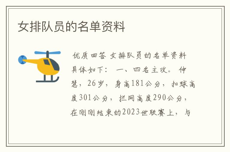 女排队员的名单资料
