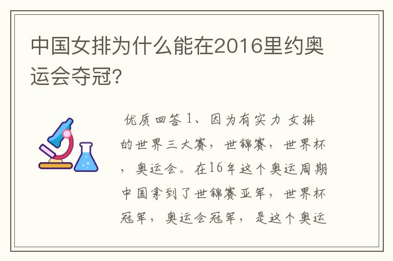 中国女排为什么能在2016里约奥运会夺冠?