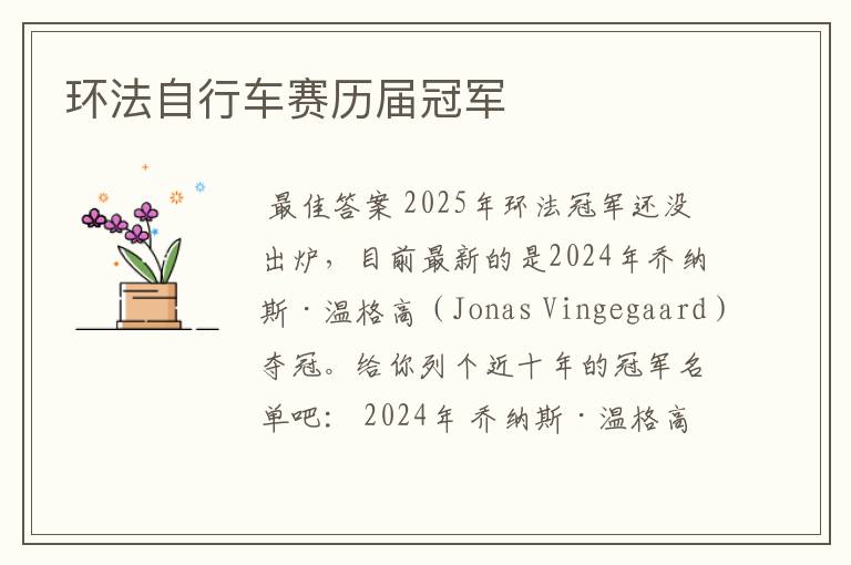 环法自行车赛历届冠军