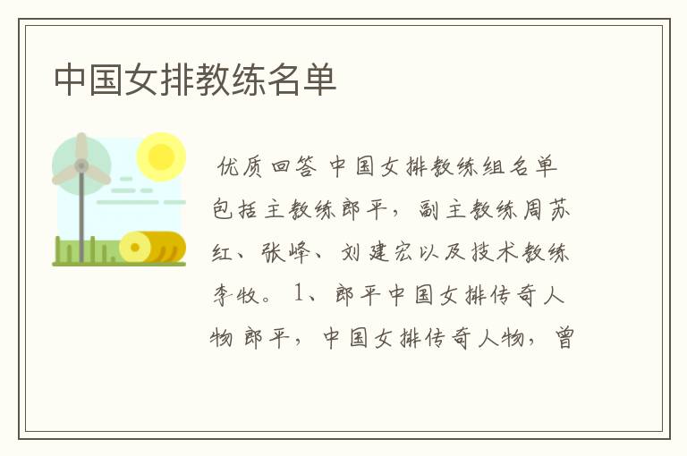 中国女排教练名单