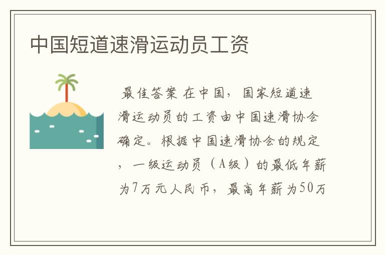 中国短道速滑运动员工资