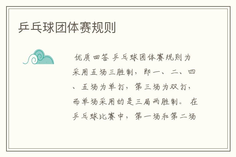 乒乓球团体赛规则