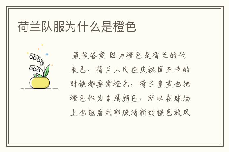 荷兰队服为什么是橙色