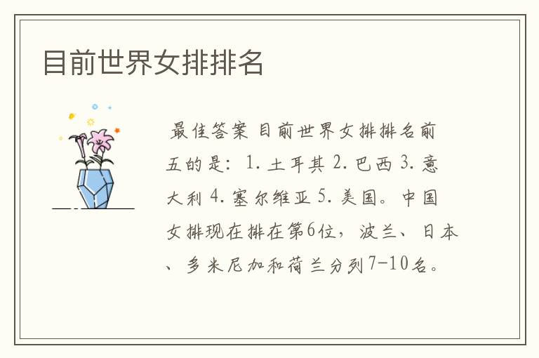 目前世界女排排名