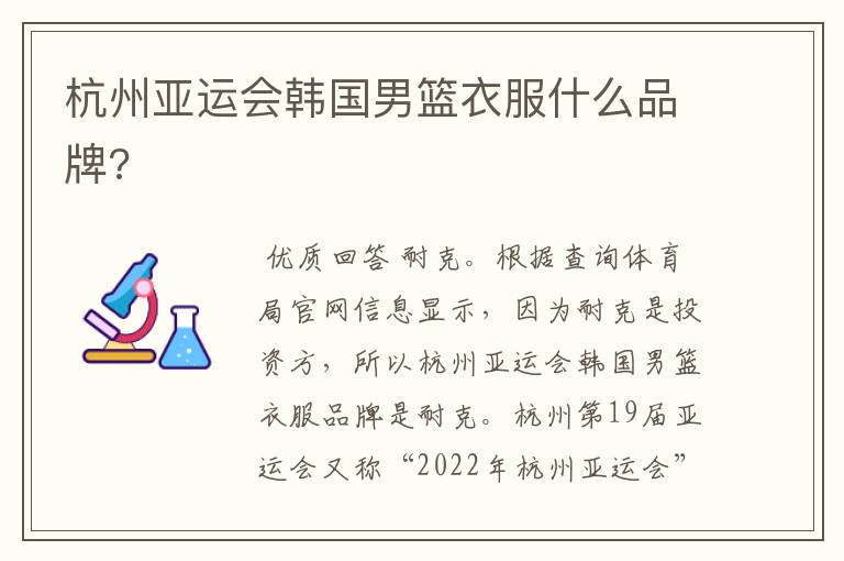 杭州亚运会韩国男篮衣服什么品牌?