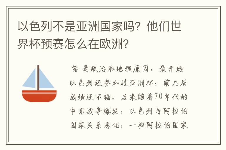 以色列不是亚洲国家吗?他们世界杯预赛怎么在欧洲?