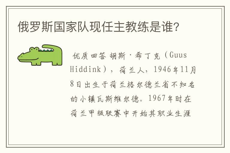 俄罗斯国家队现任主教练是谁?