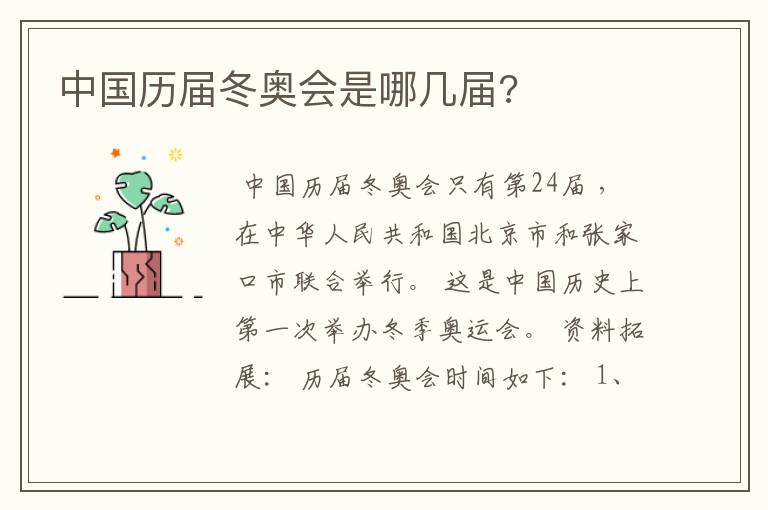 中国历届冬奥会是哪几届?