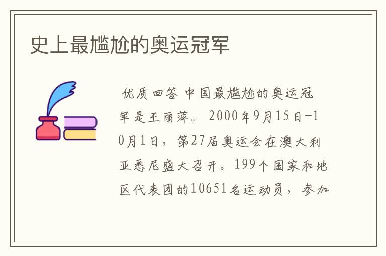 史上最尴尬的奥运冠军