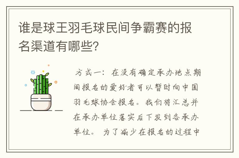 谁是球王羽毛球民间争霸赛的报名渠道有哪些？