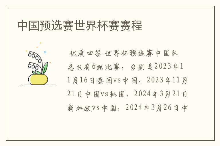 中国预选赛世界杯赛赛程